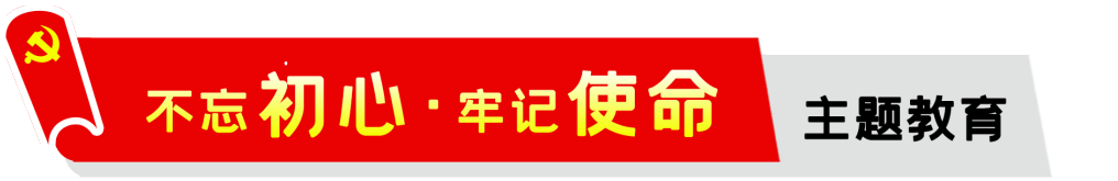 公司,召開,“,不忘初心,、,牢記,使命,”,主題, . 公司召開“不忘初心、牢記使命”主題教育動(dòng)員會(huì)