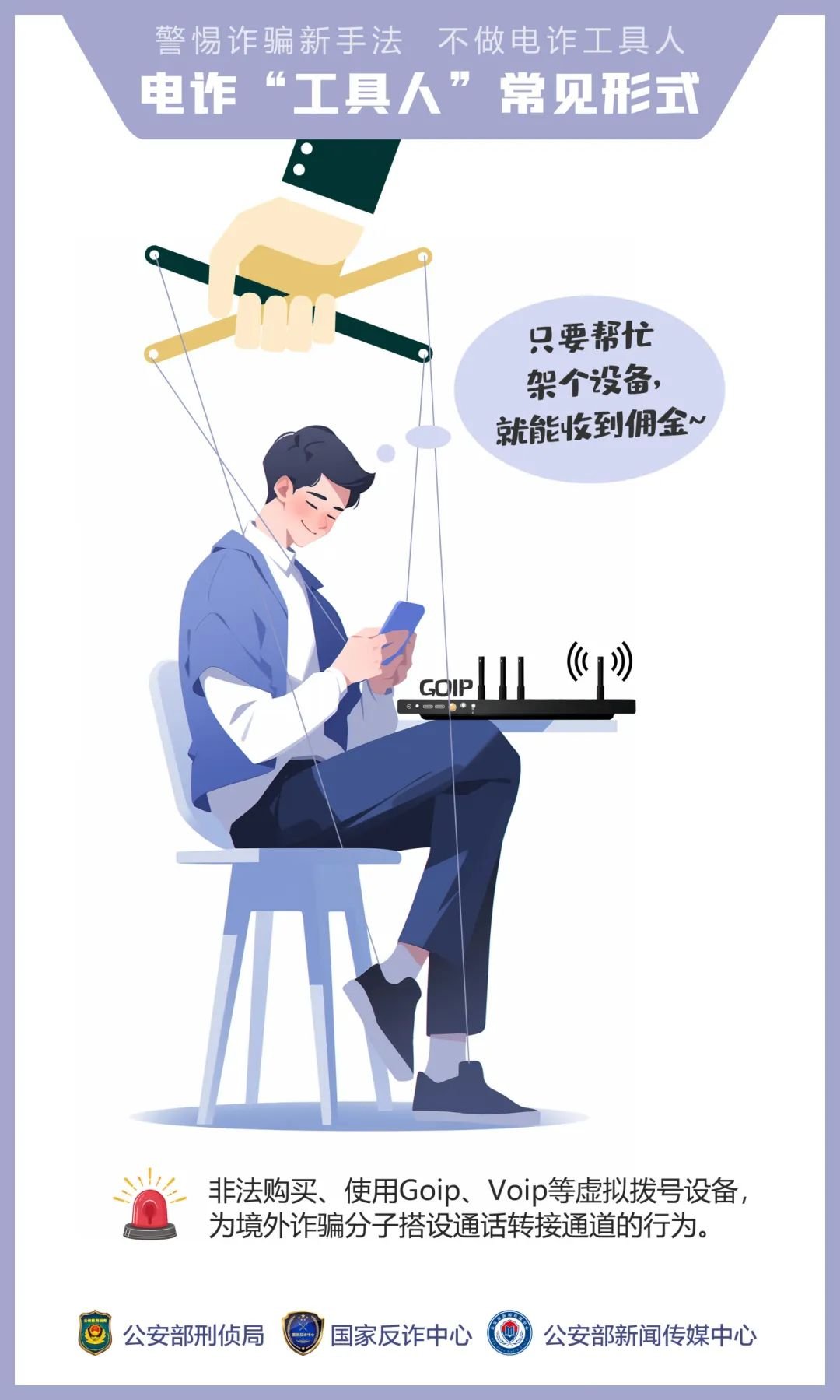 公安,機關(guān),呼吁,公眾,提高,警惕,—,誘騙,手法, . 公安機關(guān)呼吁公眾提高警惕——誘騙手法“套路深” 莫成電詐“工具人”
