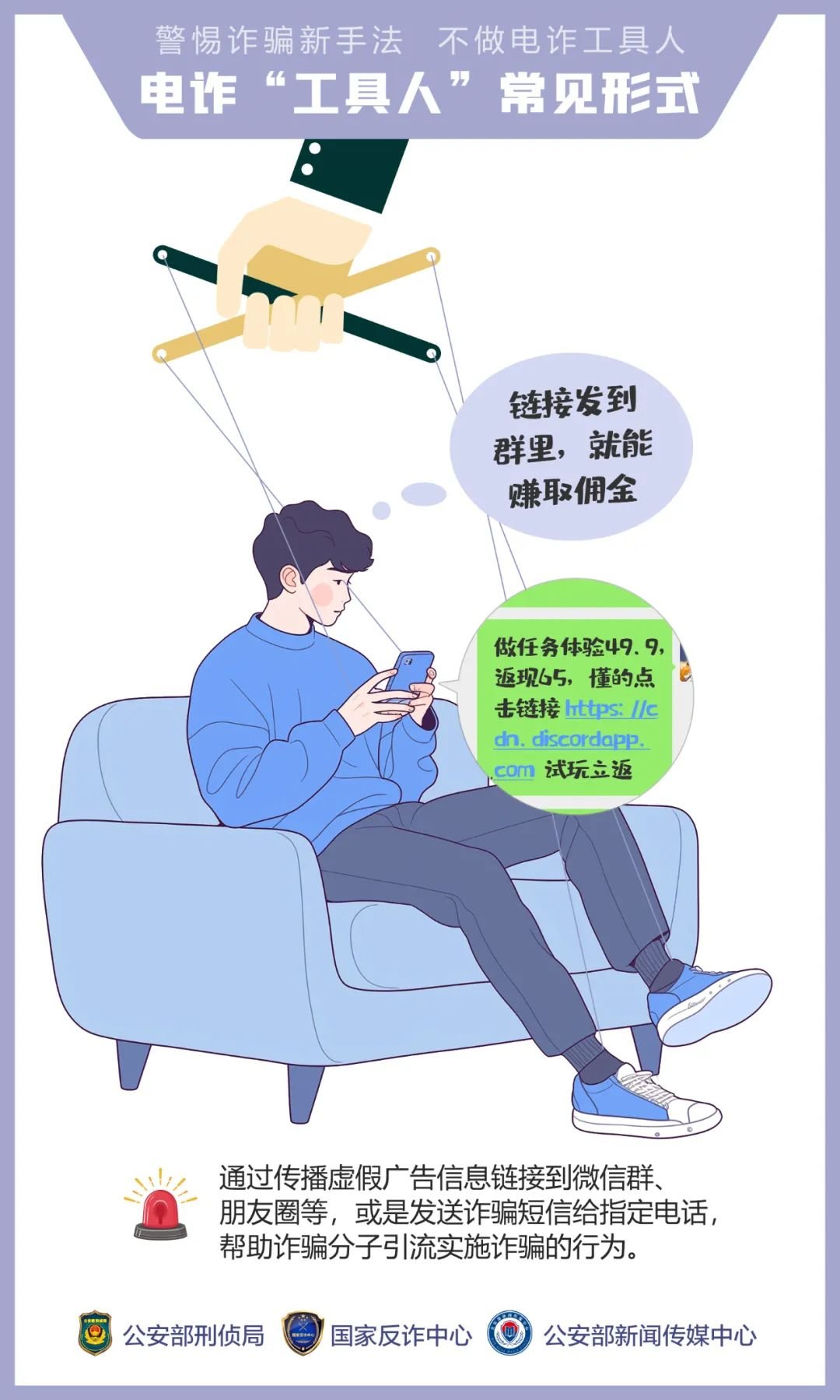 公安,機關(guān),呼吁,公眾,提高,警惕,—,誘騙,手法, . 公安機關(guān)呼吁公眾提高警惕——誘騙手法“套路深” 莫成電詐“工具人”