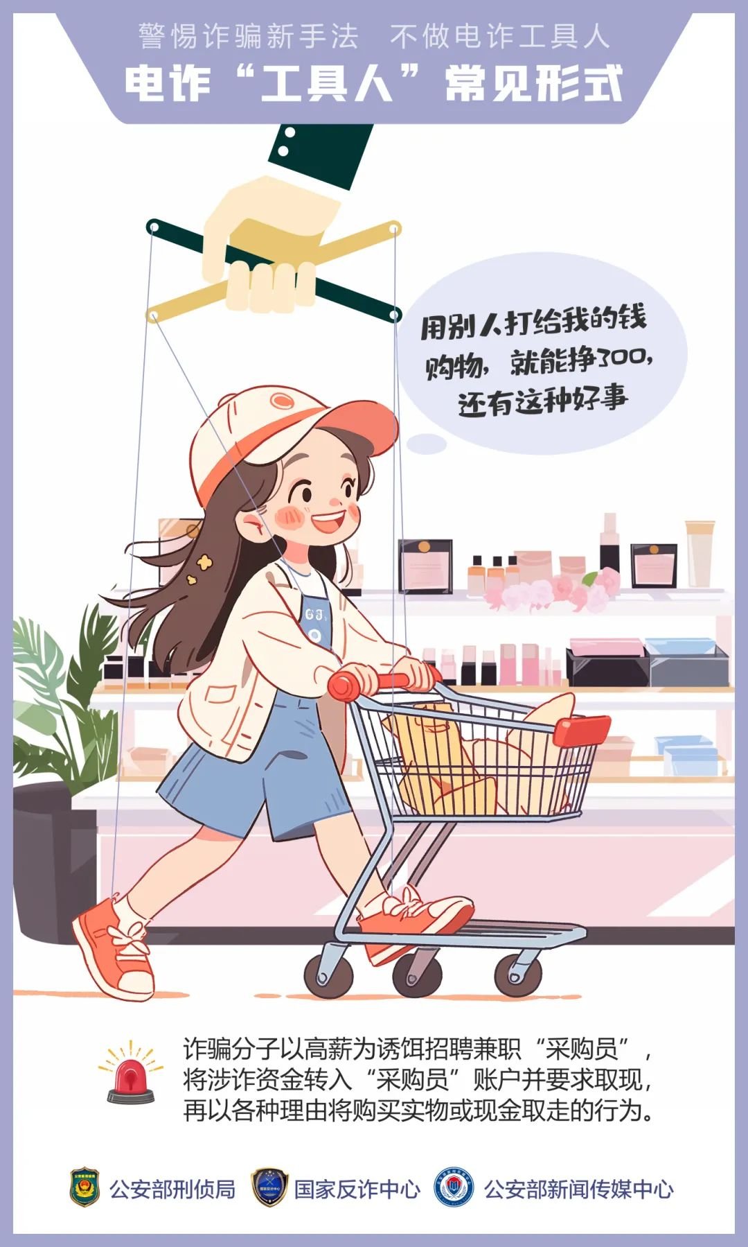 公安,機關(guān),呼吁,公眾,提高,警惕,—,誘騙,手法, . 公安機關(guān)呼吁公眾提高警惕——誘騙手法“套路深” 莫成電詐“工具人”