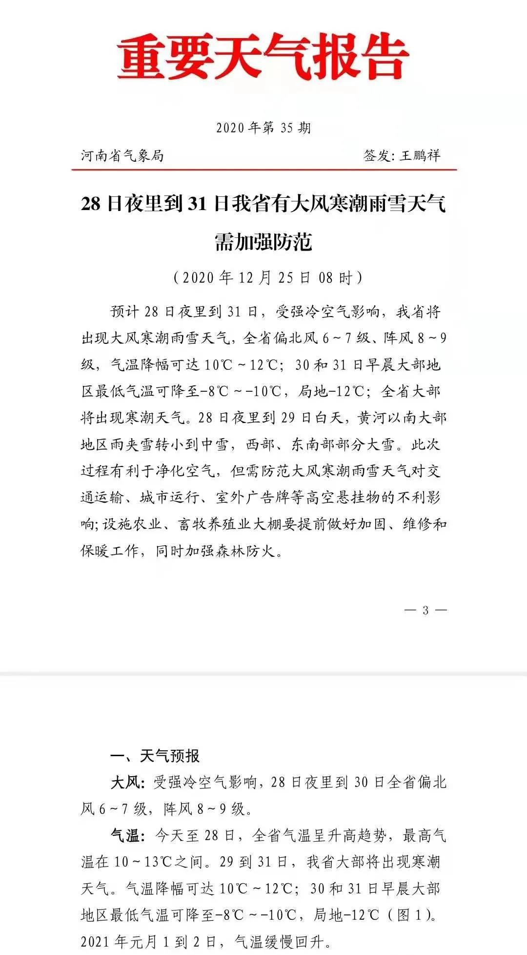 【,溫馨,提醒,】,強,寒潮,來襲,請,做好,供水, . 【 溫馨提醒】強寒潮來襲，請做好供水設施防凍工作