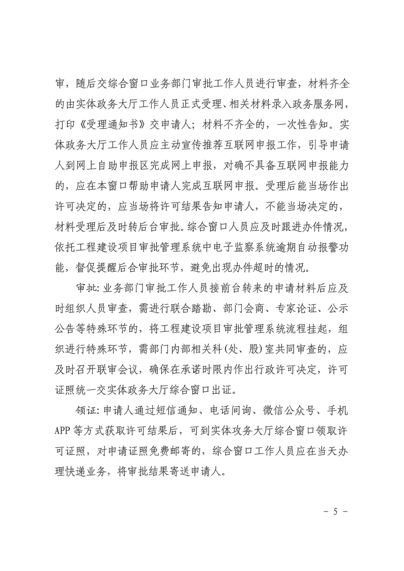 三門(mén)峽市工程建設(shè)項(xiàng)目審批制度改革“一窗受理 . 三門(mén)峽市工程建設(shè)項(xiàng)目審批制度改革“一窗受理”工作規(guī)程（試行）