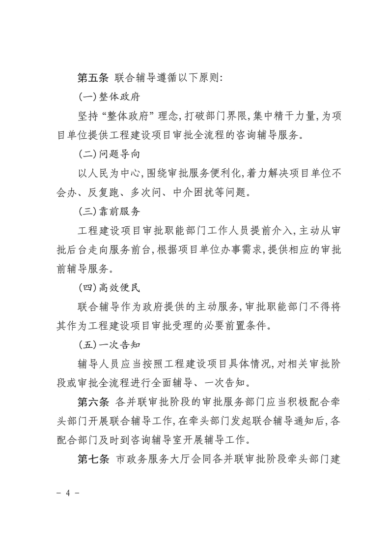 三門峽市工程建設項目審批聯合輔導實施辦法 . 三門峽市工程建設項目審批聯合輔導實施辦法