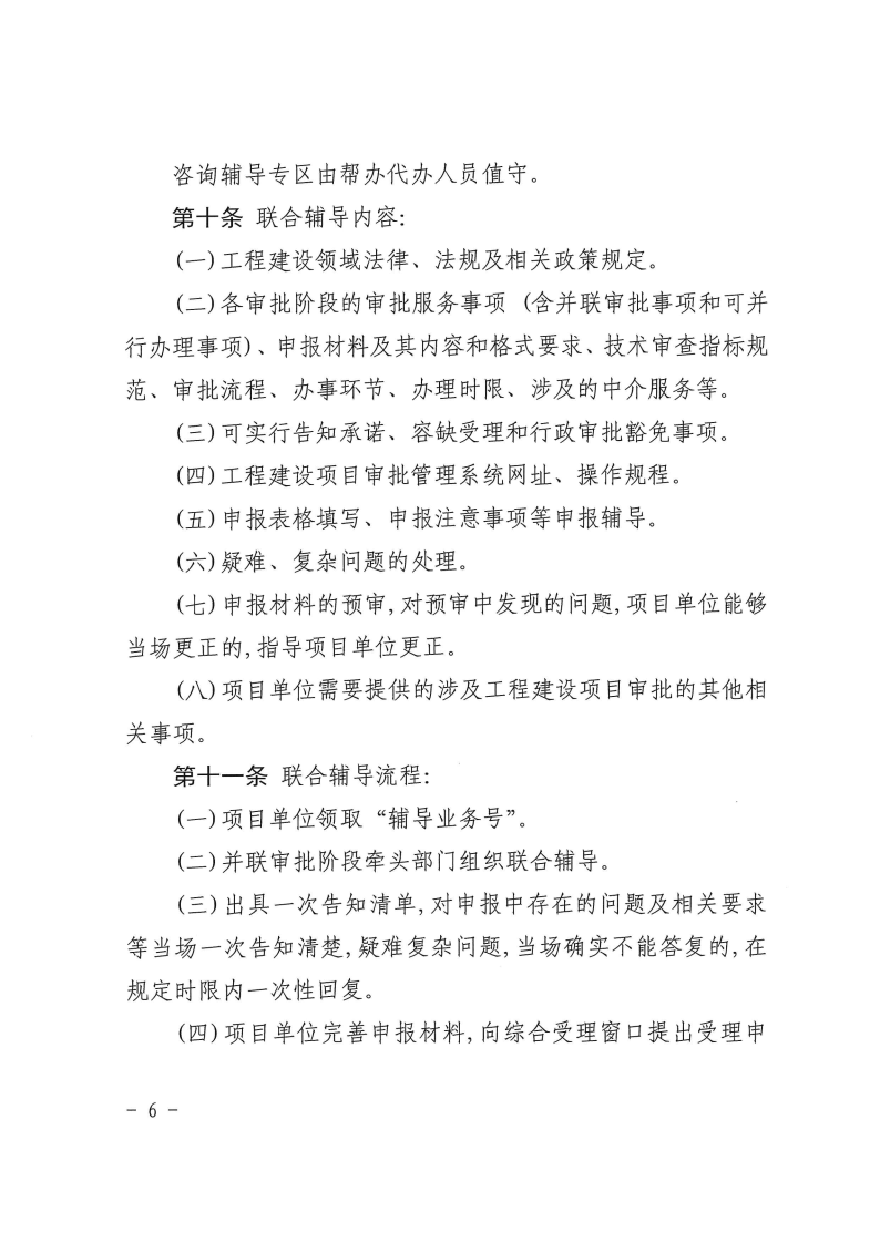 三門峽市工程建設項目審批聯合輔導實施辦法 . 三門峽市工程建設項目審批聯合輔導實施辦法