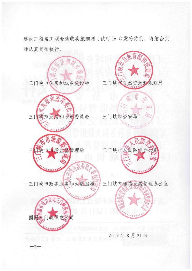 三門峽市建設(shè)工程竣工聯(lián)合驗(yàn)收實(shí)施細(xì)則（試行 . 三門峽市建設(shè)工程竣工聯(lián)合驗(yàn)收實(shí)施細(xì)則（試行）