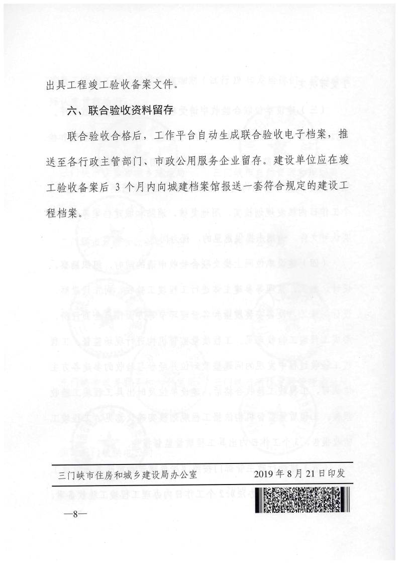 三門峽市建設(shè)工程竣工聯(lián)合驗(yàn)收實(shí)施細(xì)則（試行 . 三門峽市建設(shè)工程竣工聯(lián)合驗(yàn)收實(shí)施細(xì)則（試行）