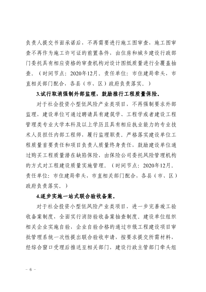 關于,印發(fā),《, . 三門峽市辦理建筑許可提升專項行動方案