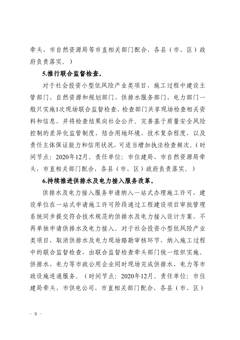 關于,印發(fā),《, . 三門峽市辦理建筑許可提升專項行動方案