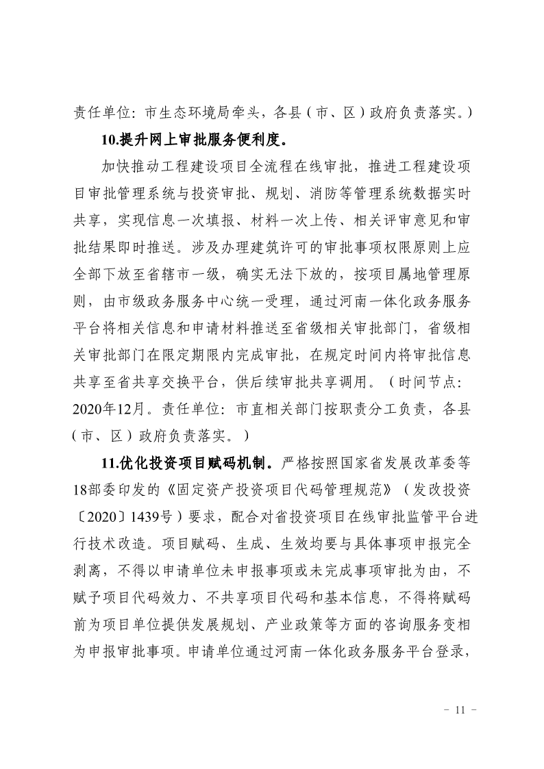 關于,印發(fā),《, . 三門峽市辦理建筑許可提升專項行動方案