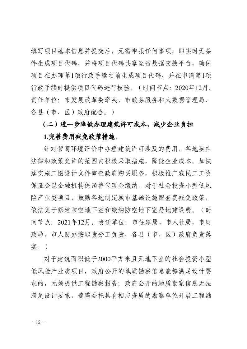 關于,印發(fā),《, . 三門峽市辦理建筑許可提升專項行動方案