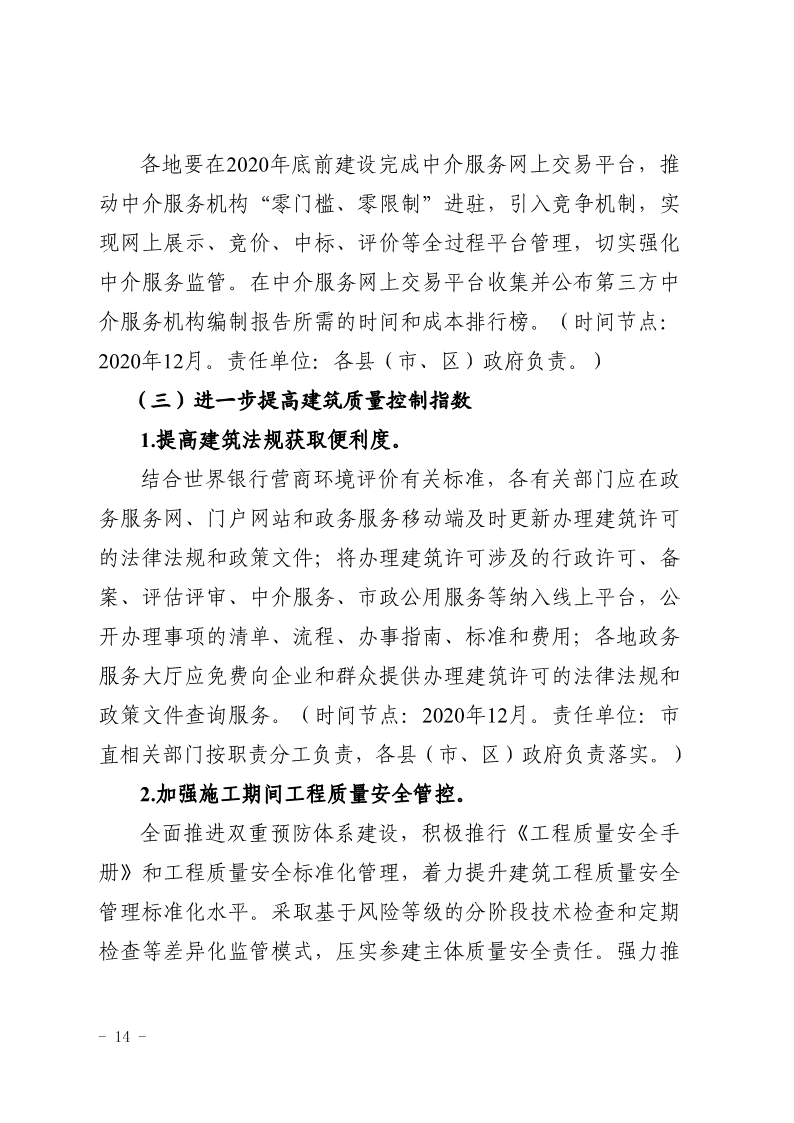 關于,印發(fā),《, . 三門峽市辦理建筑許可提升專項行動方案