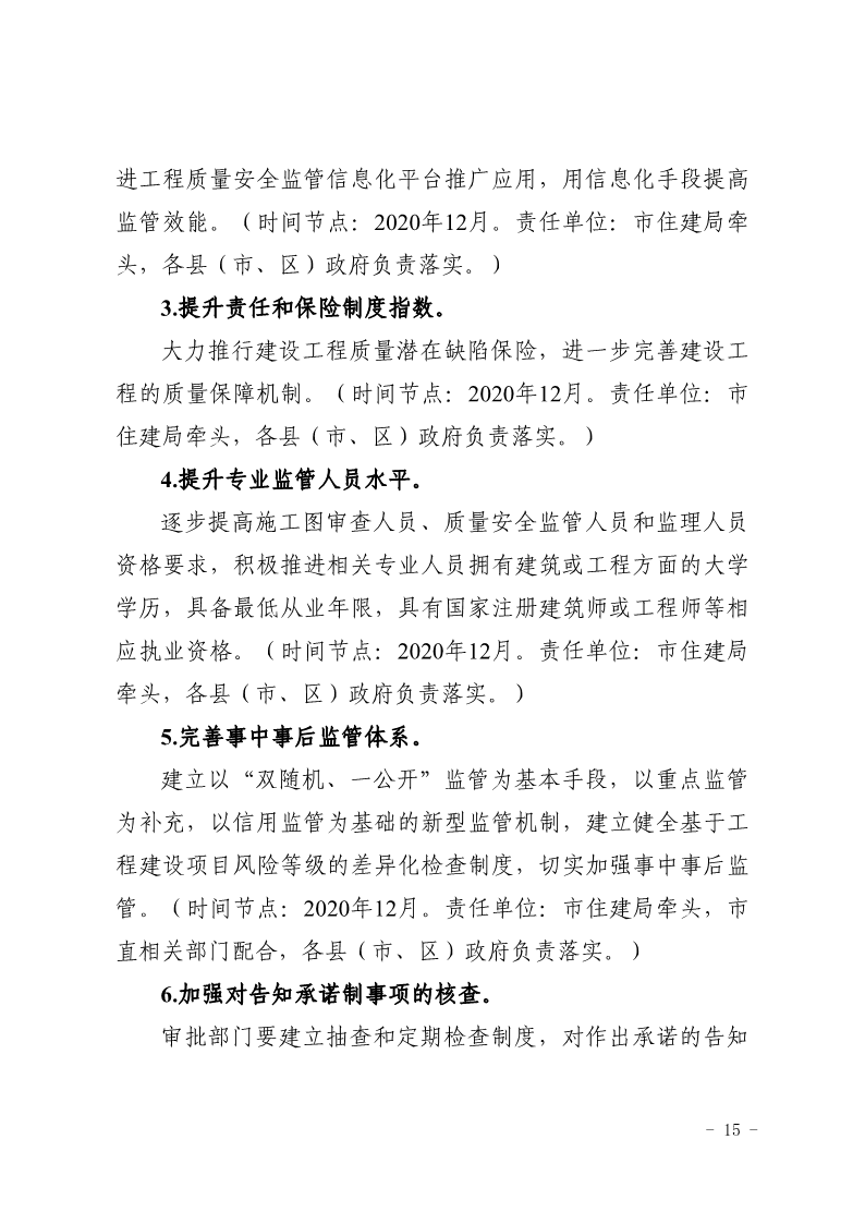 關于,印發(fā),《, . 三門峽市辦理建筑許可提升專項行動方案