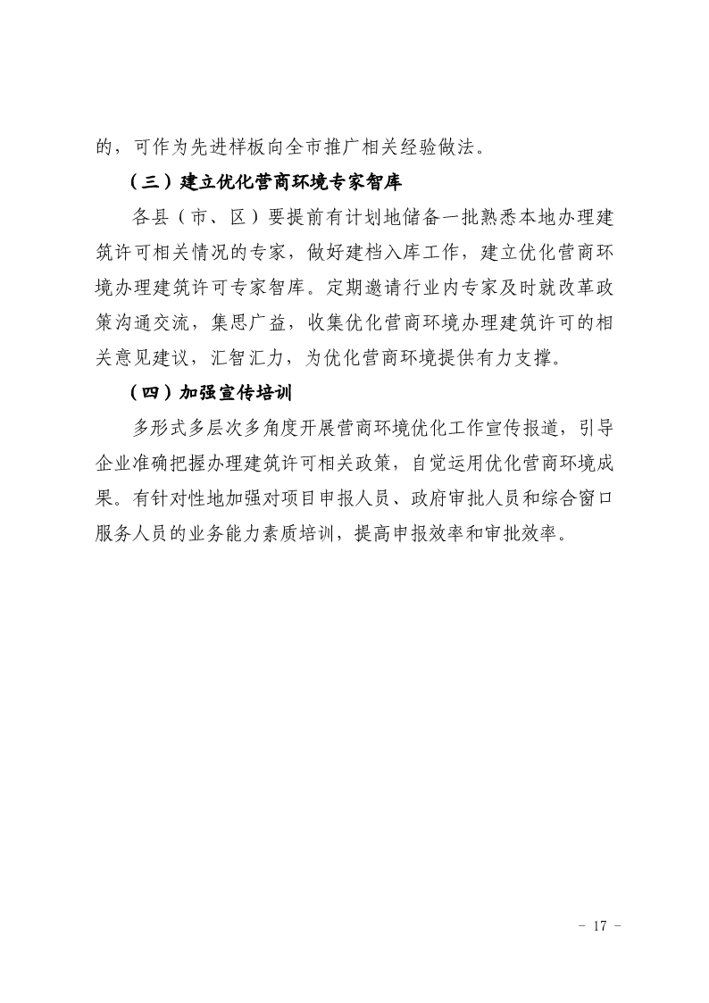 關于,印發(fā),《, . 三門峽市辦理建筑許可提升專項行動方案
