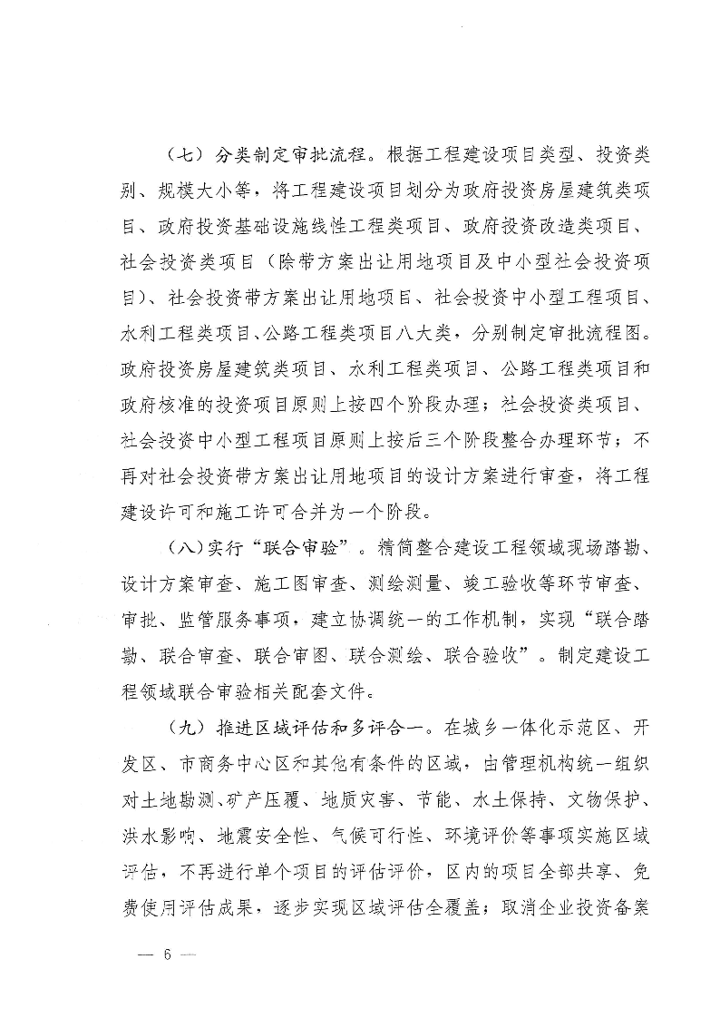 三門(mén)峽市,工程,建設(shè)項(xiàng)目,審批,制度,改革, . 三門(mén)峽市工程建設(shè)項(xiàng)目審批制度改革實(shí)施方案