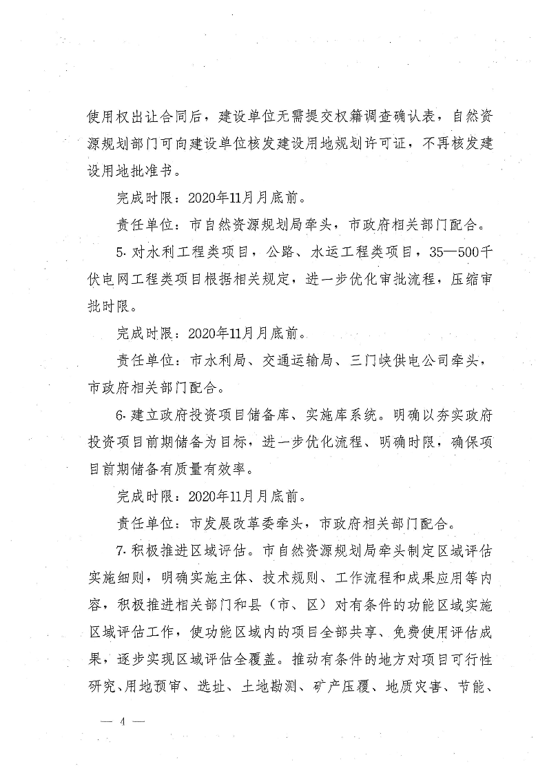 三門峽市,進(jìn)一步,深化,工程,建設(shè)項(xiàng)目,審批, . 三門峽市進(jìn)一步深化工程建設(shè)項(xiàng)目審批制度改革實(shí)施方案