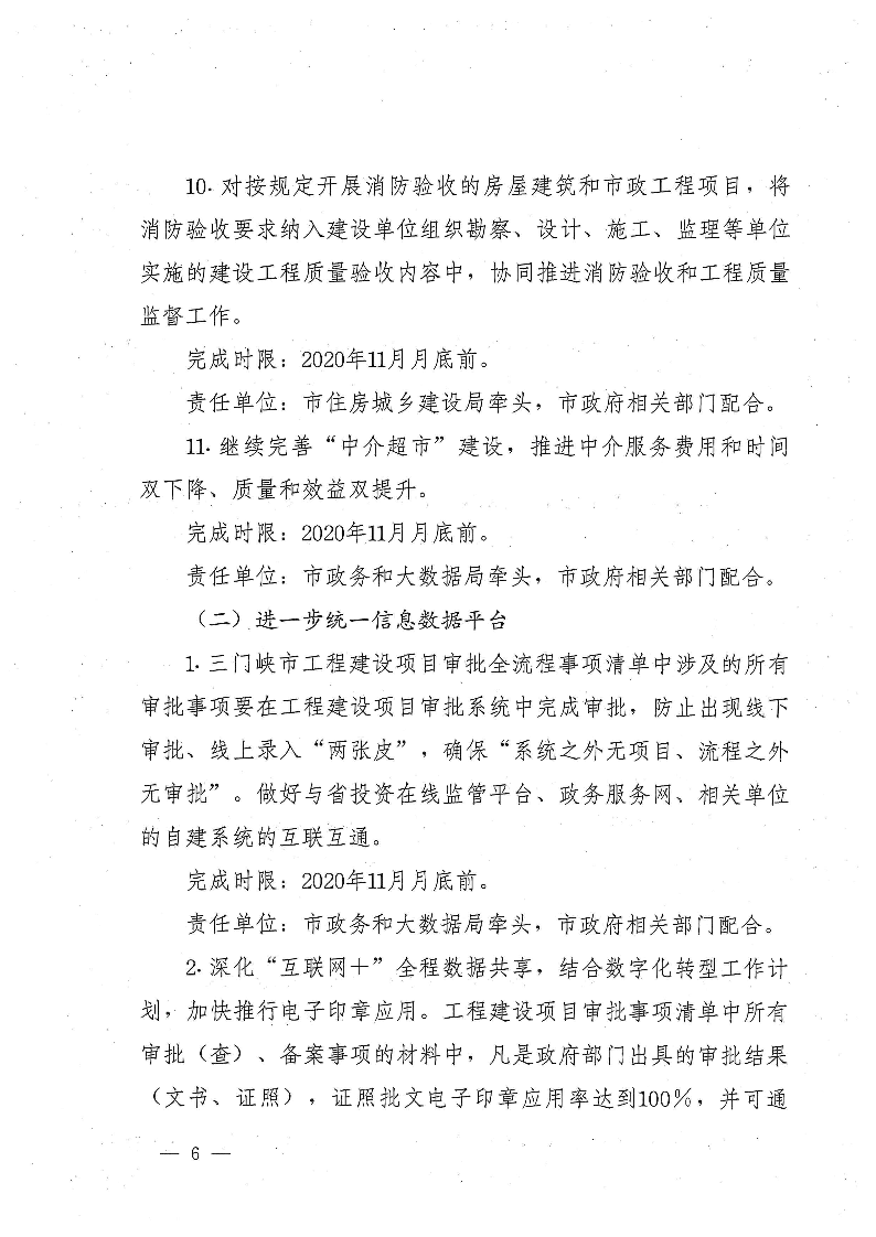 三門峽市,進(jìn)一步,深化,工程,建設(shè)項(xiàng)目,審批, . 三門峽市進(jìn)一步深化工程建設(shè)項(xiàng)目審批制度改革實(shí)施方案