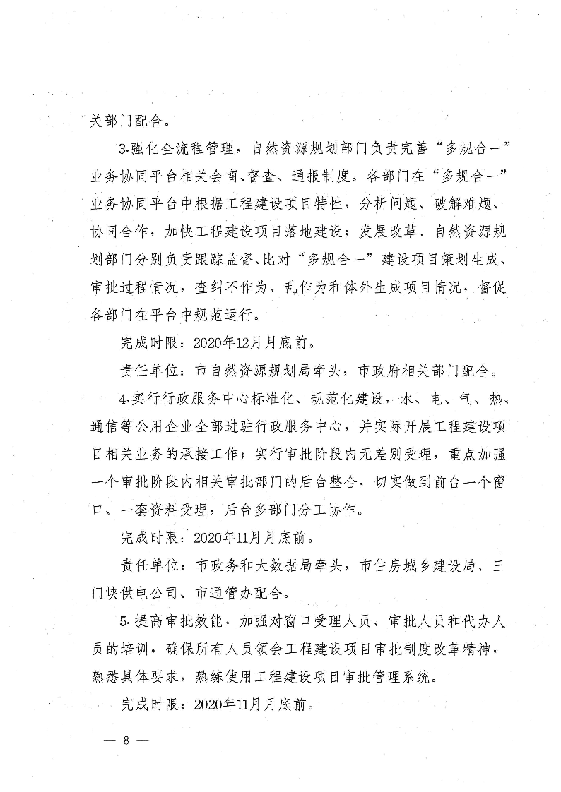 三門峽市,進(jìn)一步,深化,工程,建設(shè)項(xiàng)目,審批, . 三門峽市進(jìn)一步深化工程建設(shè)項(xiàng)目審批制度改革實(shí)施方案