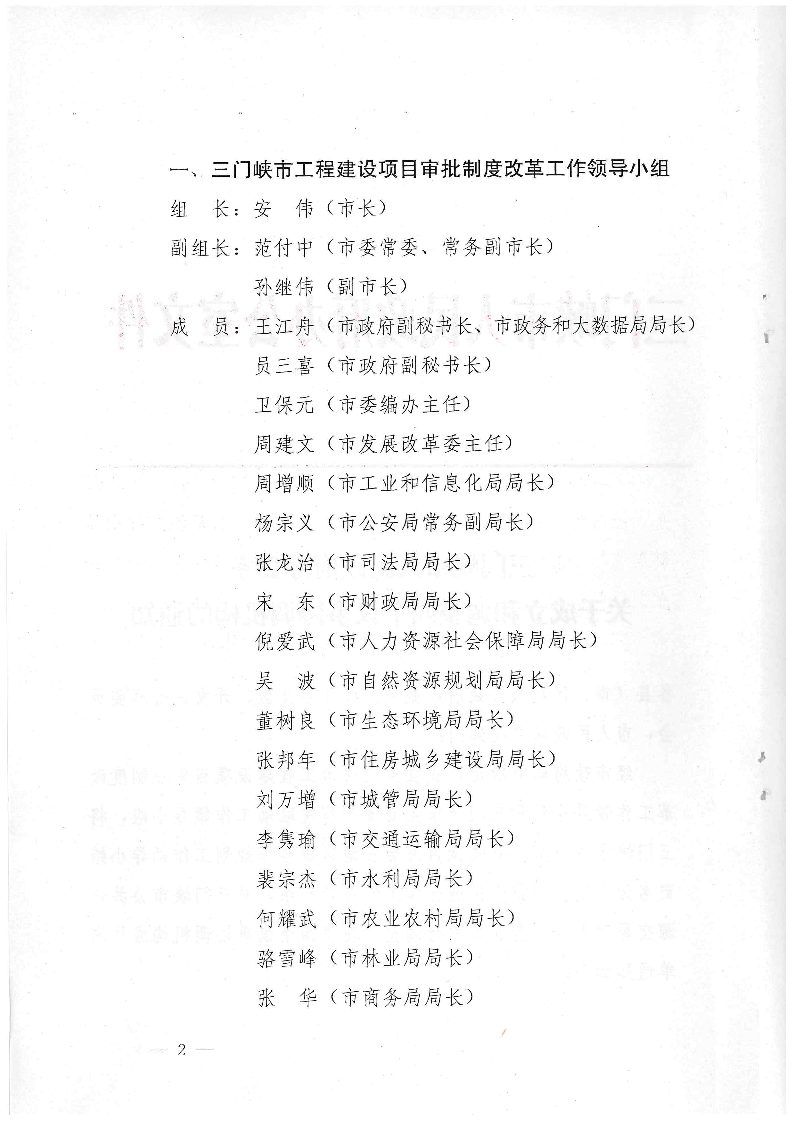 三門峽市,人民政府,辦公室,關(guān)于,成立,和, . 三門峽市人民政府辦公室關(guān)于成立和調(diào)整四個議事協(xié)調(diào)機構(gòu)的通知