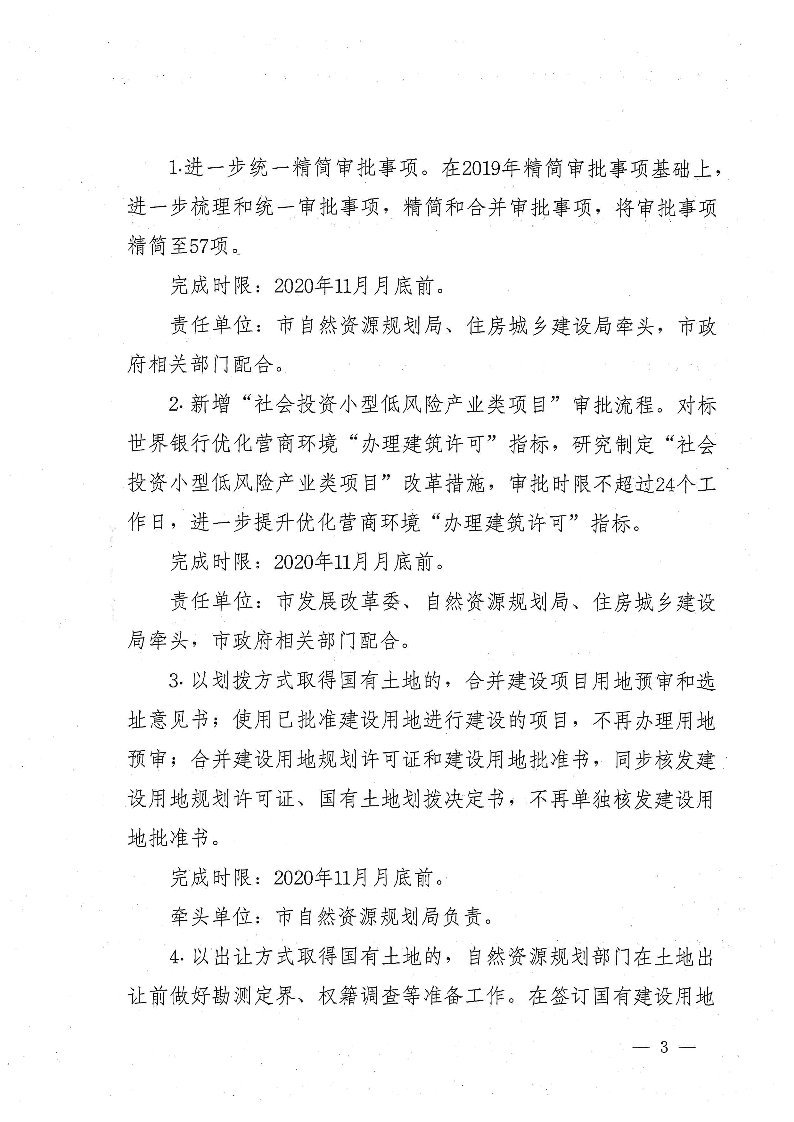 三門峽市,進(jìn)一步,深化,工程,建設(shè)項(xiàng)目,審批, . 三門峽市進(jìn)一步深化工程建設(shè)項(xiàng)目審批制度改革實(shí)施方案