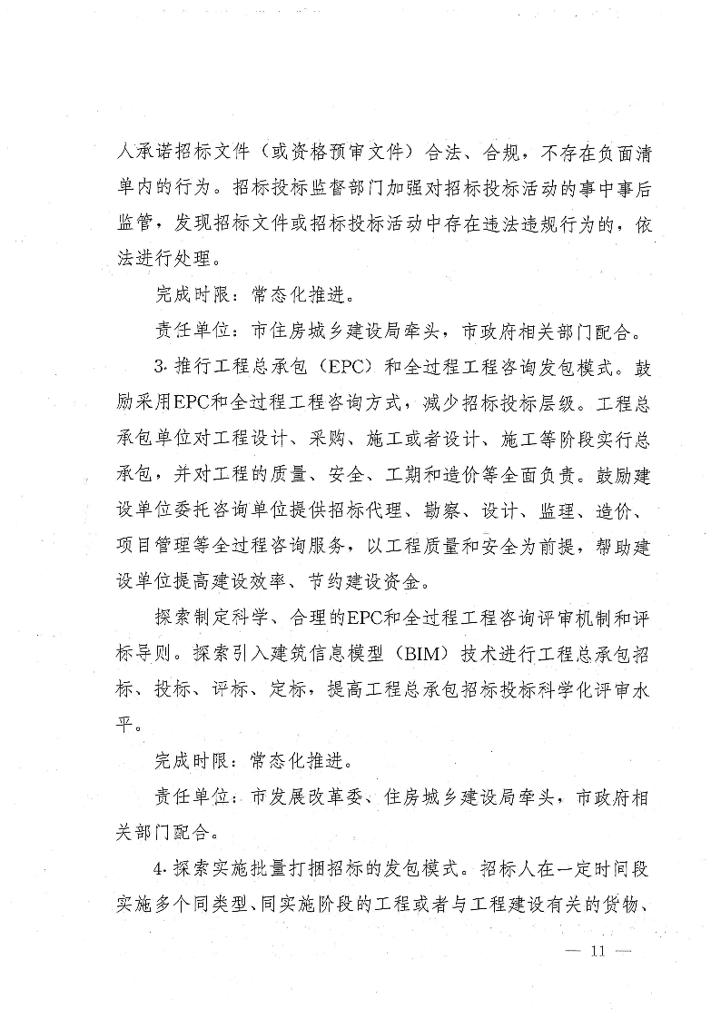 三門峽市,進(jìn)一步,深化,工程,建設(shè)項(xiàng)目,審批, . 三門峽市進(jìn)一步深化工程建設(shè)項(xiàng)目審批制度改革實(shí)施方案