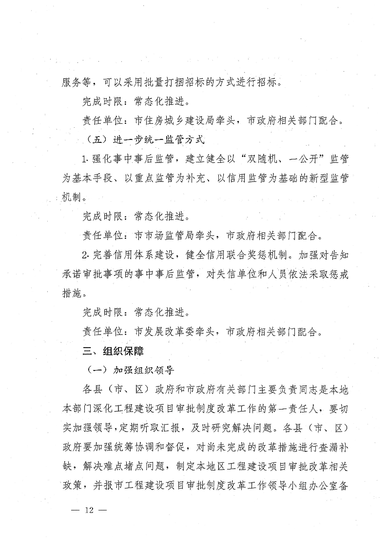 三門峽市,進(jìn)一步,深化,工程,建設(shè)項(xiàng)目,審批, . 三門峽市進(jìn)一步深化工程建設(shè)項(xiàng)目審批制度改革實(shí)施方案