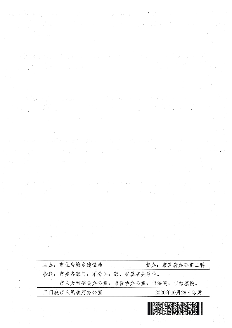 三門峽市,進(jìn)一步,深化,工程,建設(shè)項(xiàng)目,審批, . 三門峽市進(jìn)一步深化工程建設(shè)項(xiàng)目審批制度改革實(shí)施方案