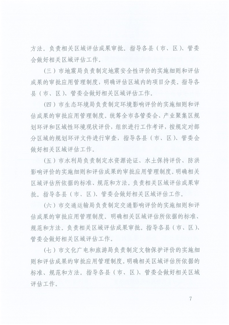 關(guān)于,印發(fā),《, . 三門峽市工程建設(shè)項目區(qū)域評估實施辦法（試行）