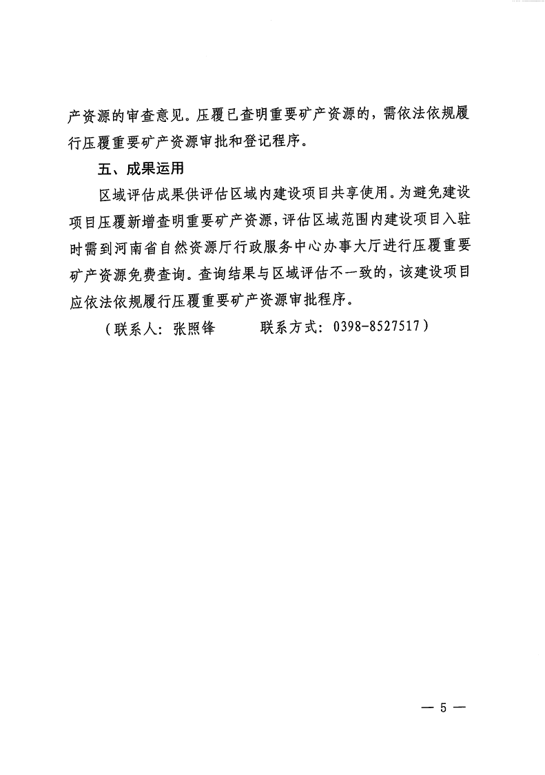 三門(mén)峽市,自然資源,和,規(guī)劃局,水利局,氣象局, . 三門(mén)峽市工程建設(shè)項(xiàng)目壓覆重要礦產(chǎn)資源區(qū)域評(píng)估工作指引（試行）