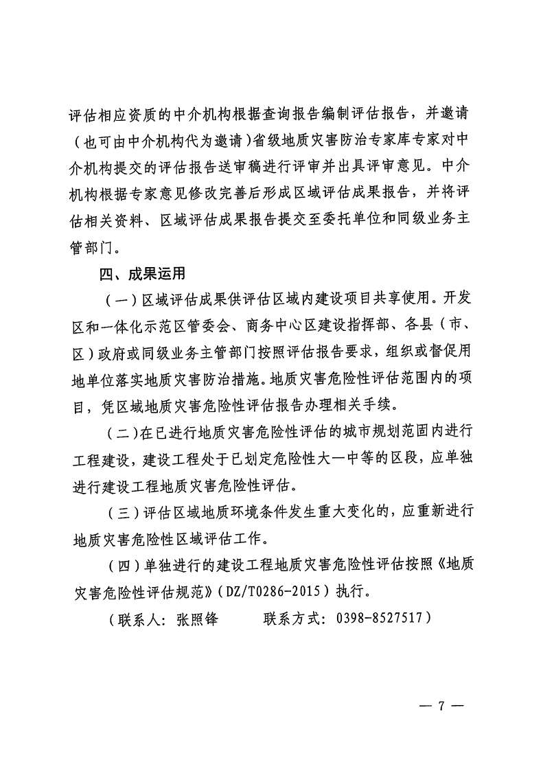 三門(mén)峽市,自然資源,和,規(guī)劃局,水利局,氣象局, . 三門(mén)峽市工程建設(shè)項(xiàng)目壓覆重要礦產(chǎn)資源區(qū)域評(píng)估工作指引（試行）