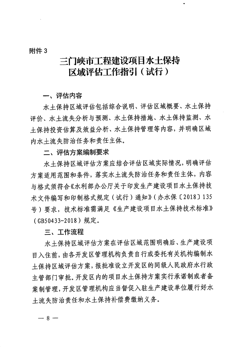 三門(mén)峽市,自然資源,和,規(guī)劃局,水利局,氣象局, . 三門(mén)峽市工程建設(shè)項(xiàng)目壓覆重要礦產(chǎn)資源區(qū)域評(píng)估工作指引（試行）