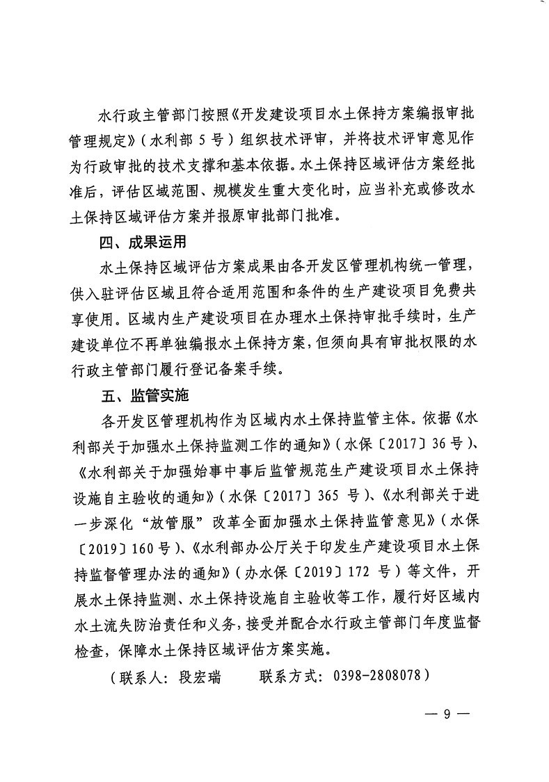 三門(mén)峽市,自然資源,和,規(guī)劃局,水利局,氣象局, . 三門(mén)峽市工程建設(shè)項(xiàng)目壓覆重要礦產(chǎn)資源區(qū)域評(píng)估工作指引（試行）