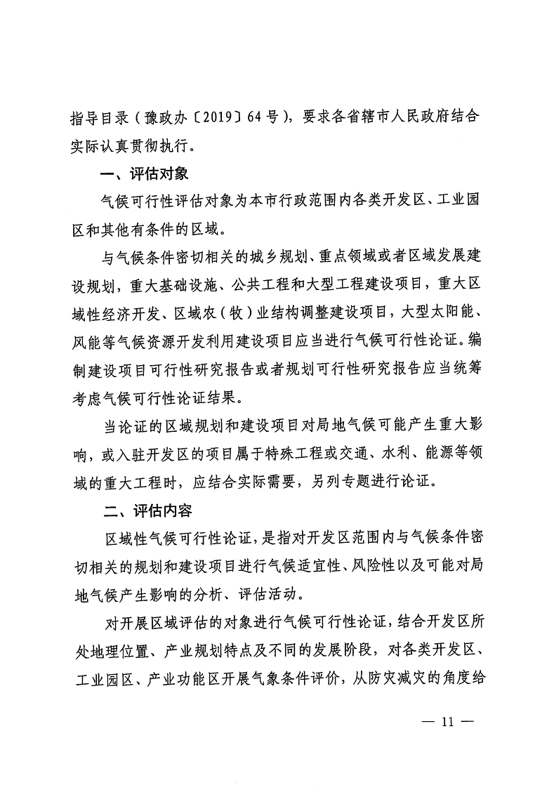 三門(mén)峽市,自然資源,和,規(guī)劃局,水利局,氣象局, . 三門(mén)峽市工程建設(shè)項(xiàng)目壓覆重要礦產(chǎn)資源區(qū)域評(píng)估工作指引（試行）