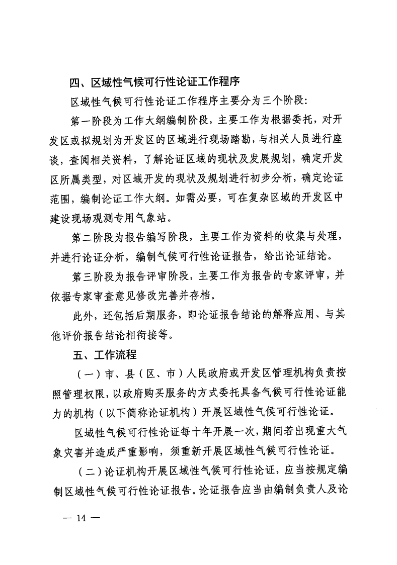 三門(mén)峽市,自然資源,和,規(guī)劃局,水利局,氣象局, . 三門(mén)峽市工程建設(shè)項(xiàng)目壓覆重要礦產(chǎn)資源區(qū)域評(píng)估工作指引（試行）