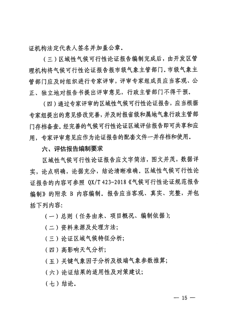 三門(mén)峽市,自然資源,和,規(guī)劃局,水利局,氣象局, . 三門(mén)峽市工程建設(shè)項(xiàng)目壓覆重要礦產(chǎn)資源區(qū)域評(píng)估工作指引（試行）