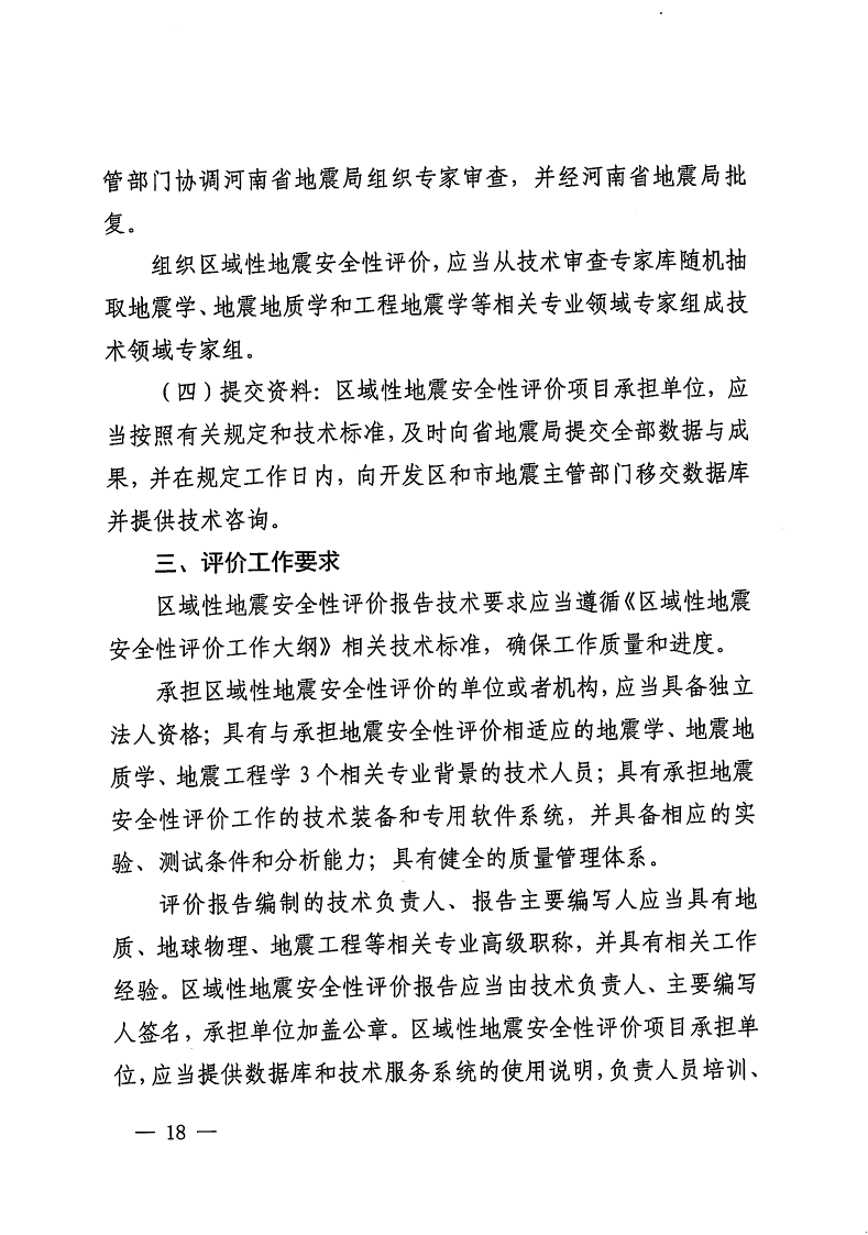 三門(mén)峽市,自然資源,和,規(guī)劃局,水利局,氣象局, . 三門(mén)峽市工程建設(shè)項(xiàng)目壓覆重要礦產(chǎn)資源區(qū)域評(píng)估工作指引（試行）