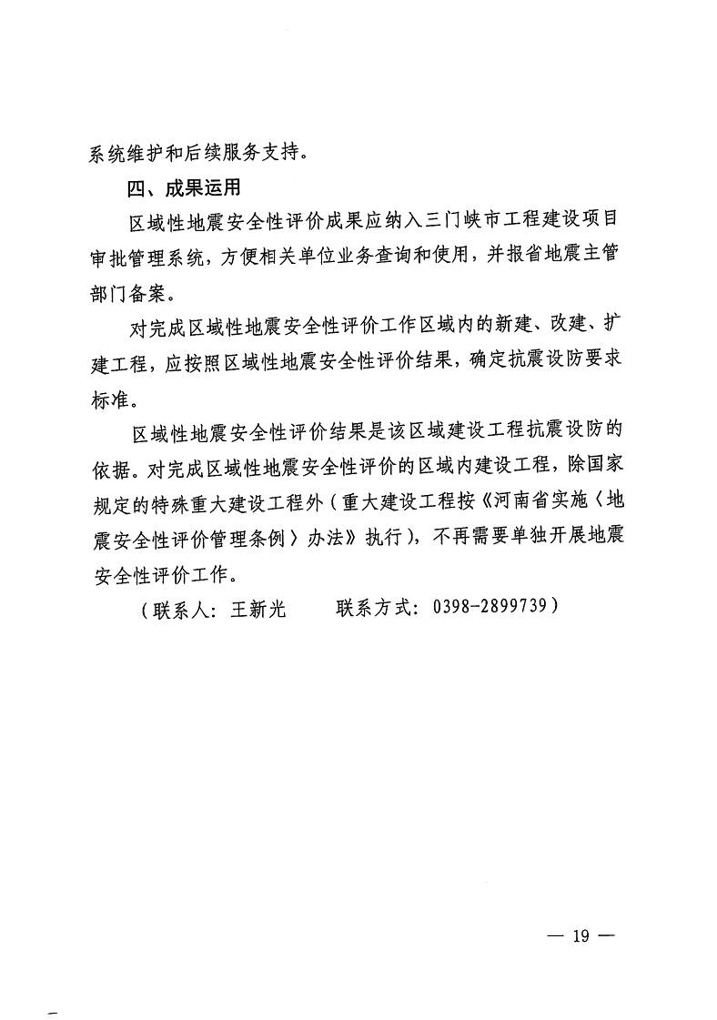 三門(mén)峽市,自然資源,和,規(guī)劃局,水利局,氣象局, . 三門(mén)峽市工程建設(shè)項(xiàng)目壓覆重要礦產(chǎn)資源區(qū)域評(píng)估工作指引（試行）