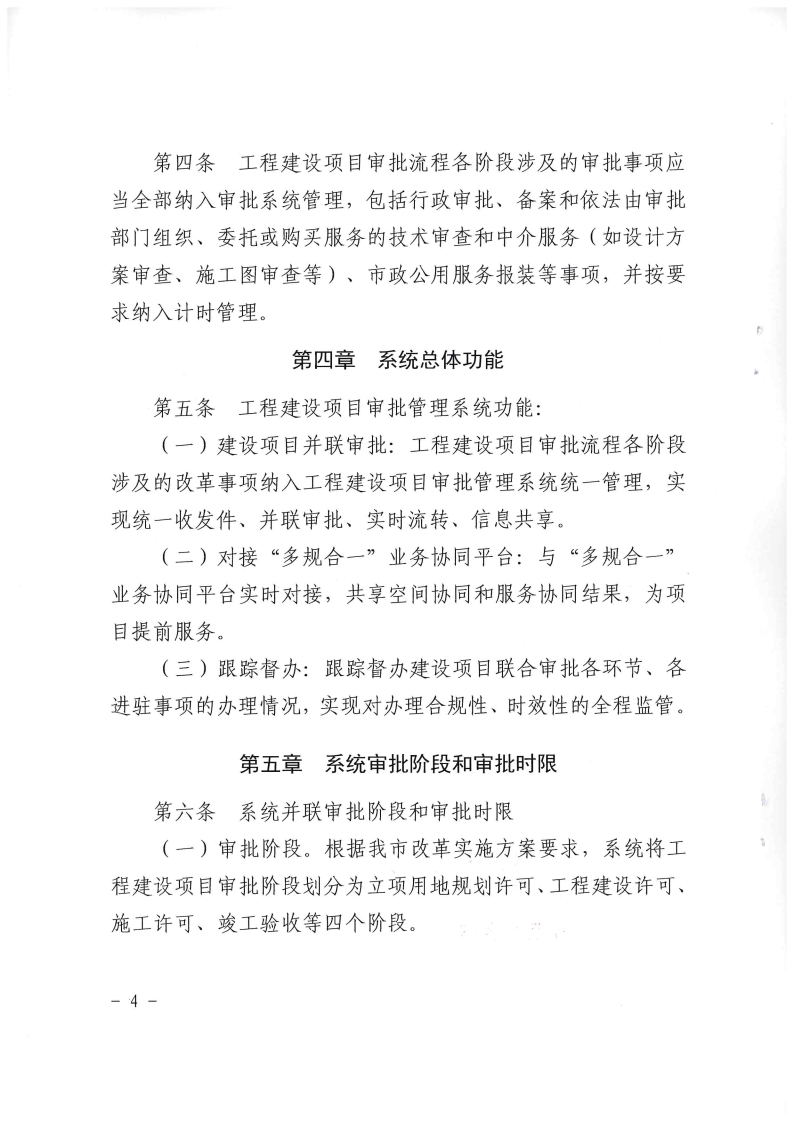 三門(mén)峽市,工程,建設(shè)項(xiàng)目,審批,管理系統(tǒng),運(yùn)行, . 三門(mén)峽市工程建設(shè)項(xiàng)目審批管理系統(tǒng)運(yùn)行管理辦法