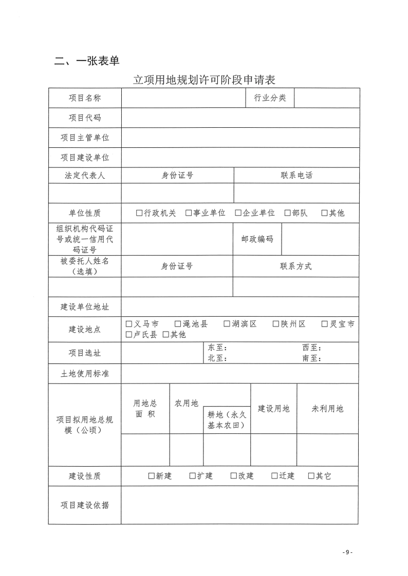 三門峽市,工程,建設(shè)項(xiàng)目,四個(gè),階段,審批事項(xiàng), . 三門峽市工程建設(shè)項(xiàng)目四個(gè)階段審批事項(xiàng)辦理規(guī)則（試行）