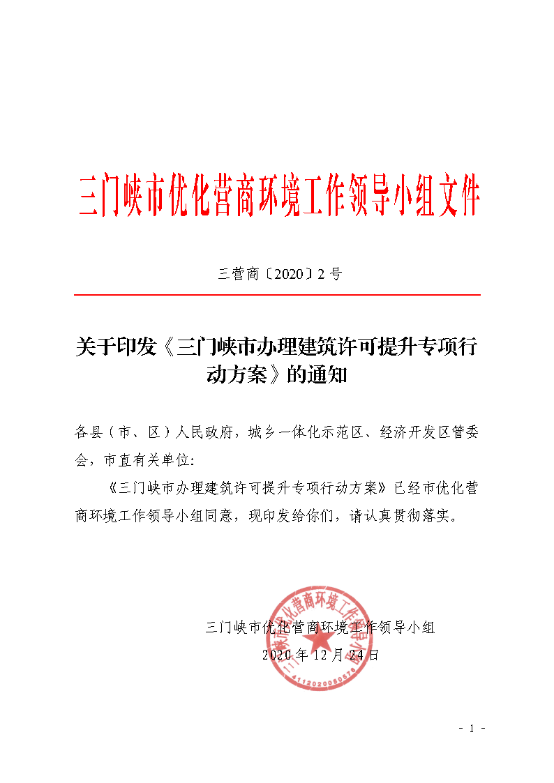 三門峽市,社會,投資,小型,低,風險,產(chǎn)業(yè),類, . 三門峽市社會投資小型低風險產(chǎn)業(yè)類項目審批流程圖（試行）的通知