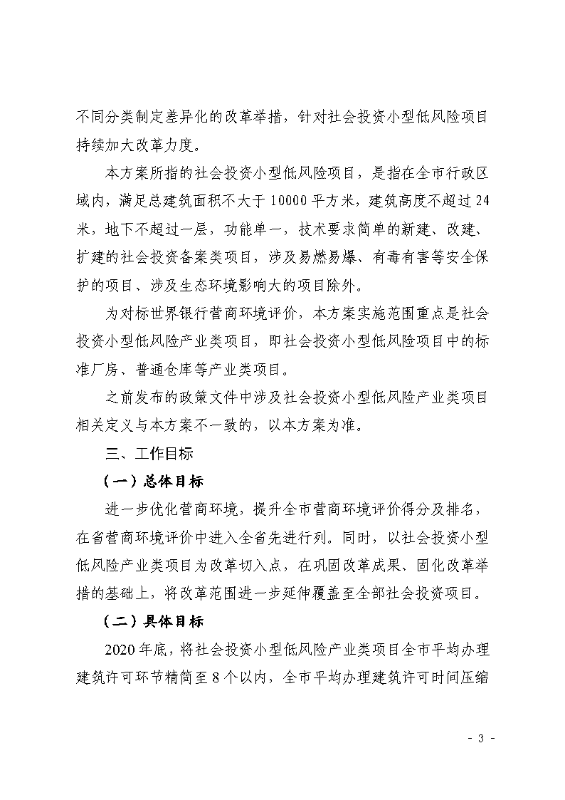 三門峽市,社會,投資,小型,低,風險,產(chǎn)業(yè),類, . 三門峽市社會投資小型低風險產(chǎn)業(yè)類項目審批流程圖（試行）的通知