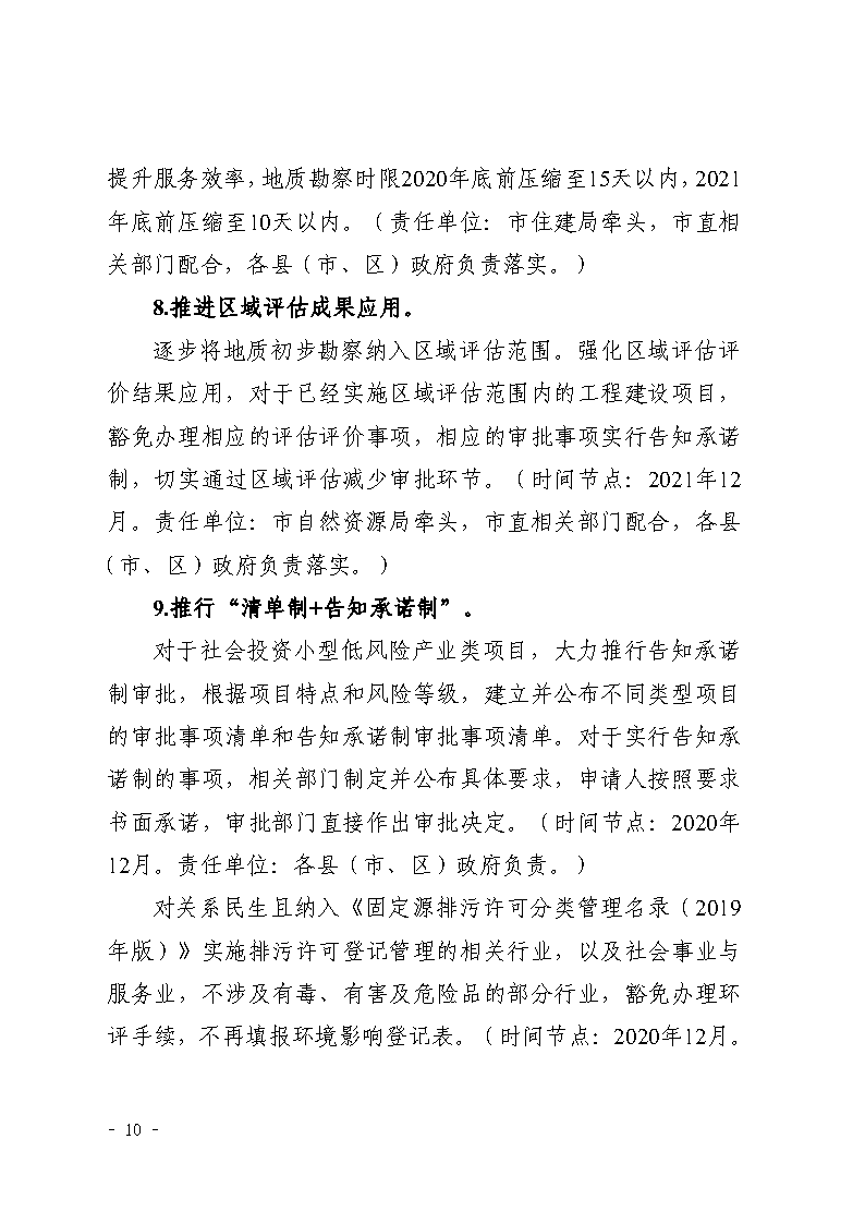 三門峽市,社會,投資,小型,低,風險,產(chǎn)業(yè),類, . 三門峽市社會投資小型低風險產(chǎn)業(yè)類項目審批流程圖（試行）的通知