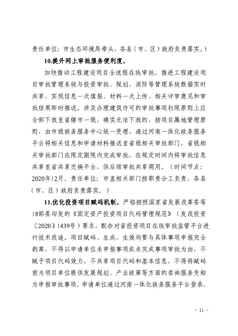 三門峽市,社會,投資,小型,低,風險,產(chǎn)業(yè),類, . 三門峽市社會投資小型低風險產(chǎn)業(yè)類項目審批流程圖（試行）的通知