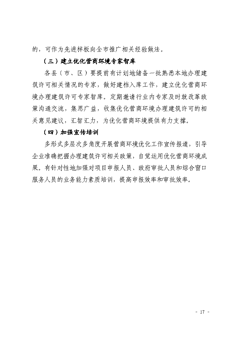 三門峽市,社會,投資,小型,低,風險,產(chǎn)業(yè),類, . 三門峽市社會投資小型低風險產(chǎn)業(yè)類項目審批流程圖（試行）的通知