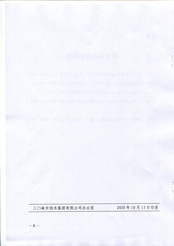 關(guān)于,《,供水冷水水表周期強制檢定實施方案, . 關(guān)于《供水冷水水表周期強制檢定實施方案》的通知