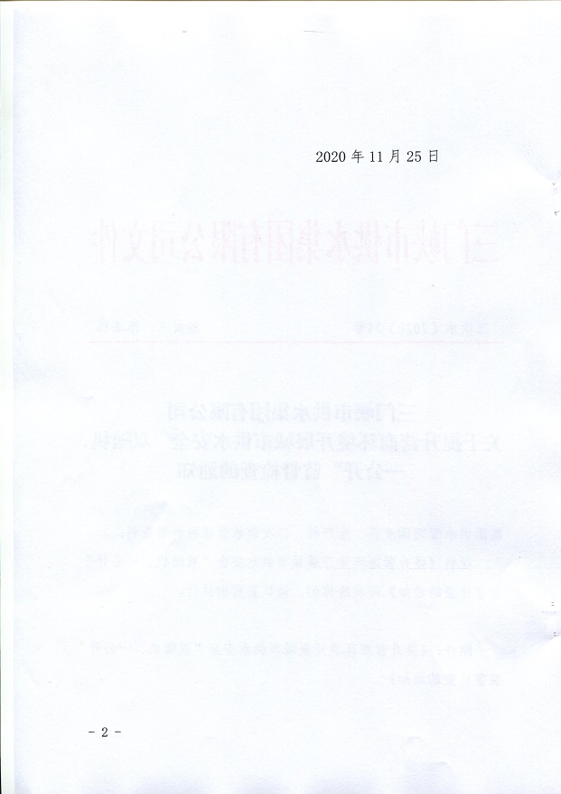 關于,提升,營商,環(huán)境,開展,城市,供水,安全,“, . 關于提升營商環(huán)境開展城市供水安全“雙隨機、一公開”監(jiān)督檢查的通知