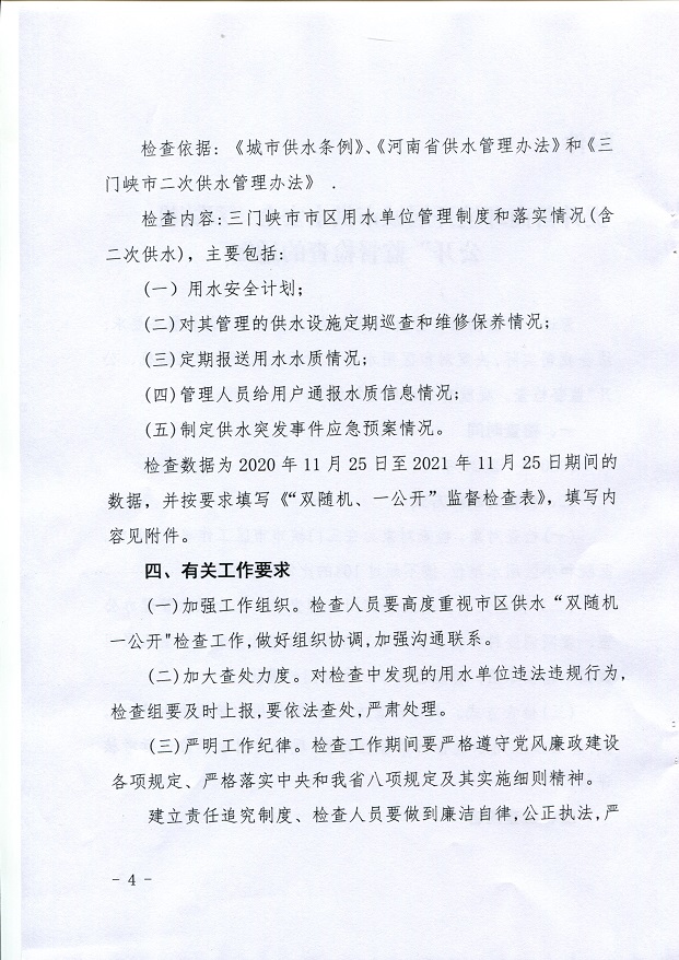 關于,提升,營商,環(huán)境,開展,城市,供水,安全,“, . 關于提升營商環(huán)境開展城市供水安全“雙隨機、一公開”監(jiān)督檢查的通知