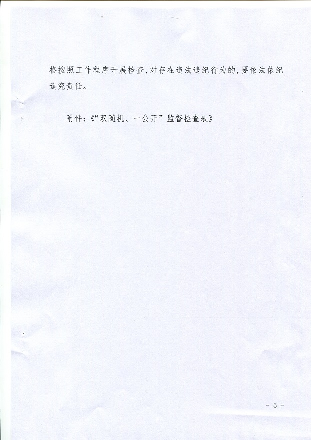 關于,提升,營商,環(huán)境,開展,城市,供水,安全,“, . 關于提升營商環(huán)境開展城市供水安全“雙隨機、一公開”監(jiān)督檢查的通知