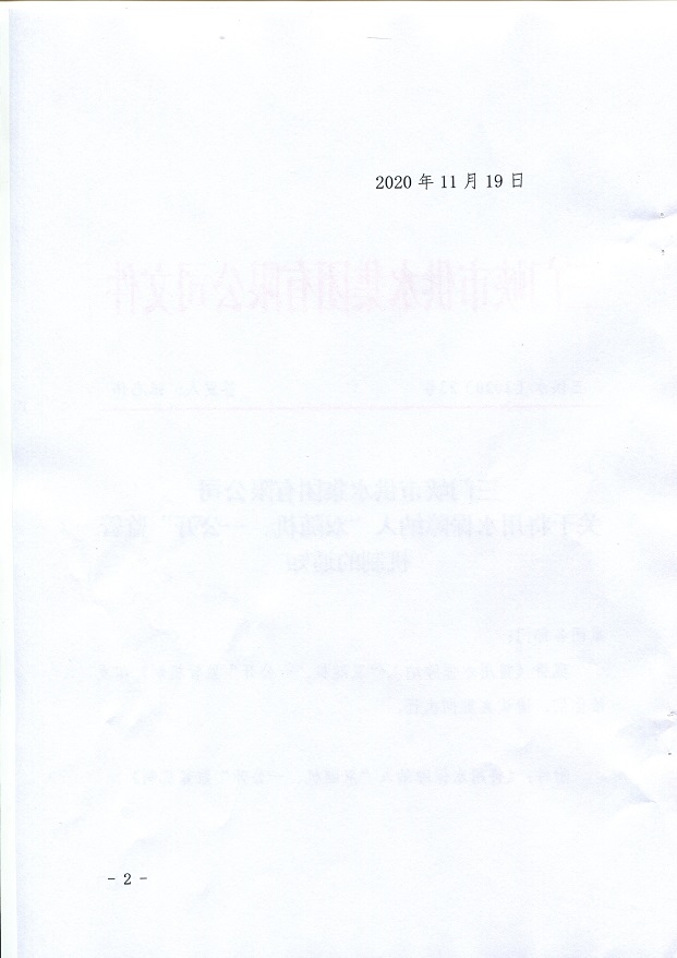 關(guān)于,將,用水,保障,納入,”,雙,隨機,、,一, . 關(guān)于將用水保障納入”雙隨機、一公開“監(jiān)管機制的通知