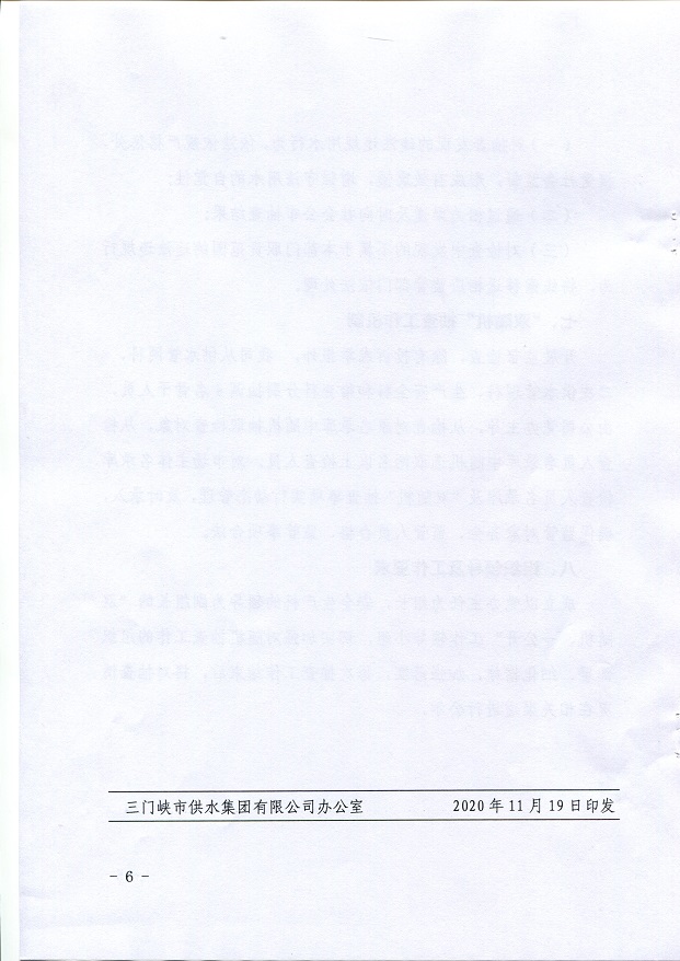 關(guān)于,將,用水,保障,納入,”,雙,隨機,、,一, . 關(guān)于將用水保障納入”雙隨機、一公開“監(jiān)管機制的通知