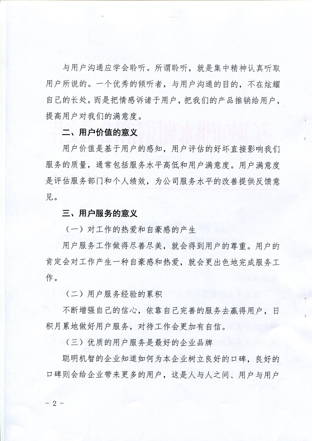 關(guān)于,規(guī)范,與,用戶(hù),溝通,交,流的,通知, . 關(guān)于規(guī)范與用戶(hù)溝通交流的通知